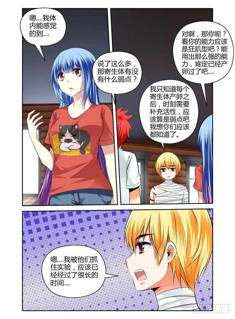 27.寄生体全解析 第10页