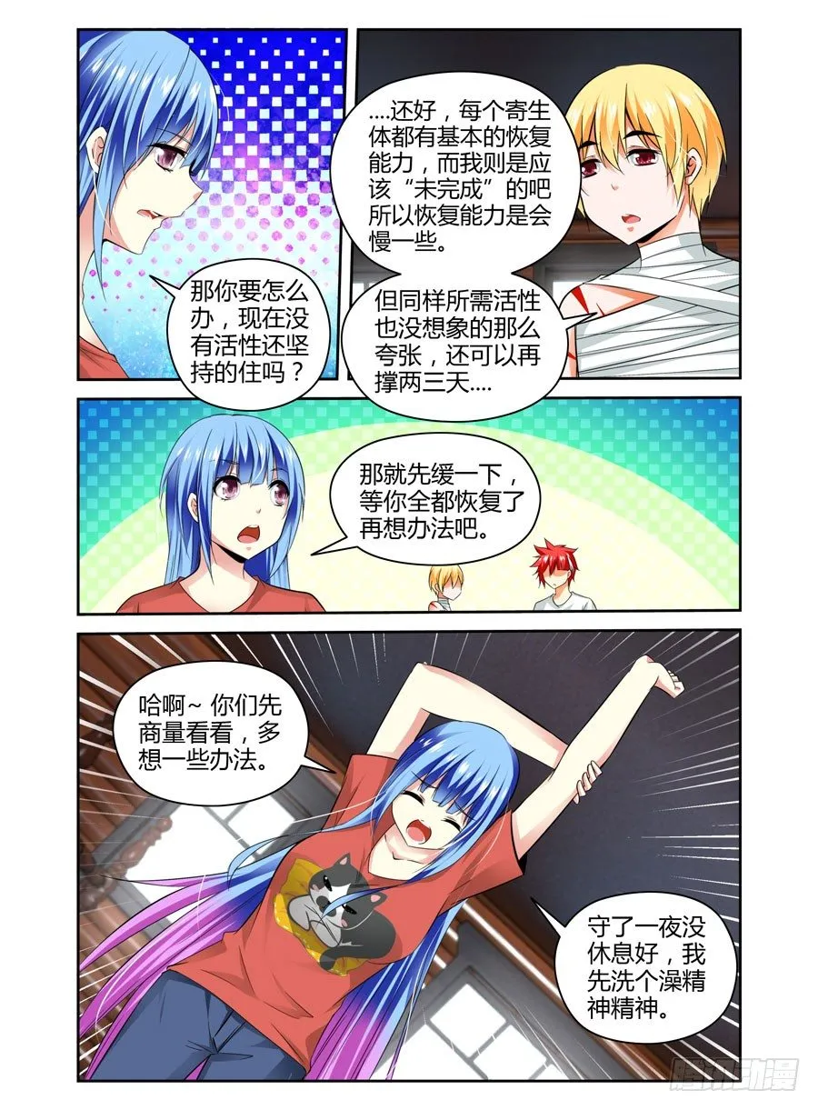 27.寄生体全解析 第11页