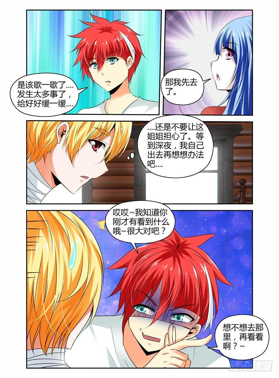 27.寄生体全解析 第12页