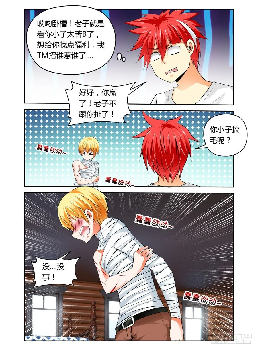 28.猥琐！变态！色狼！ 第3页
