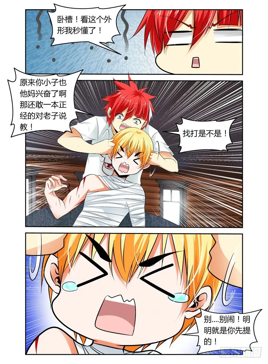 28.猥琐！变态！色狼！ 第4页
