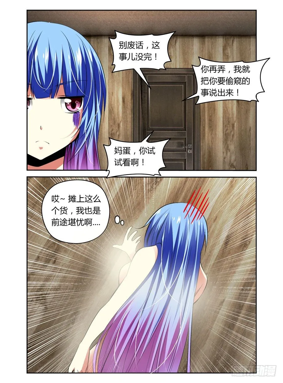 28.猥琐！变态！色狼！ 第5页