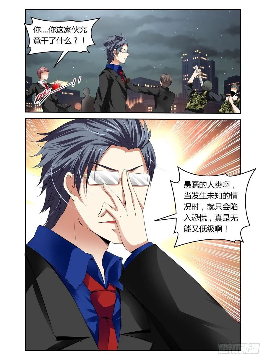 28.猥琐！变态！色狼！ 第8页