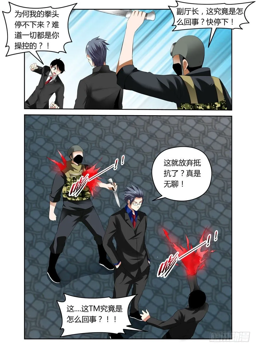 28.猥琐！变态！色狼！ 第9页