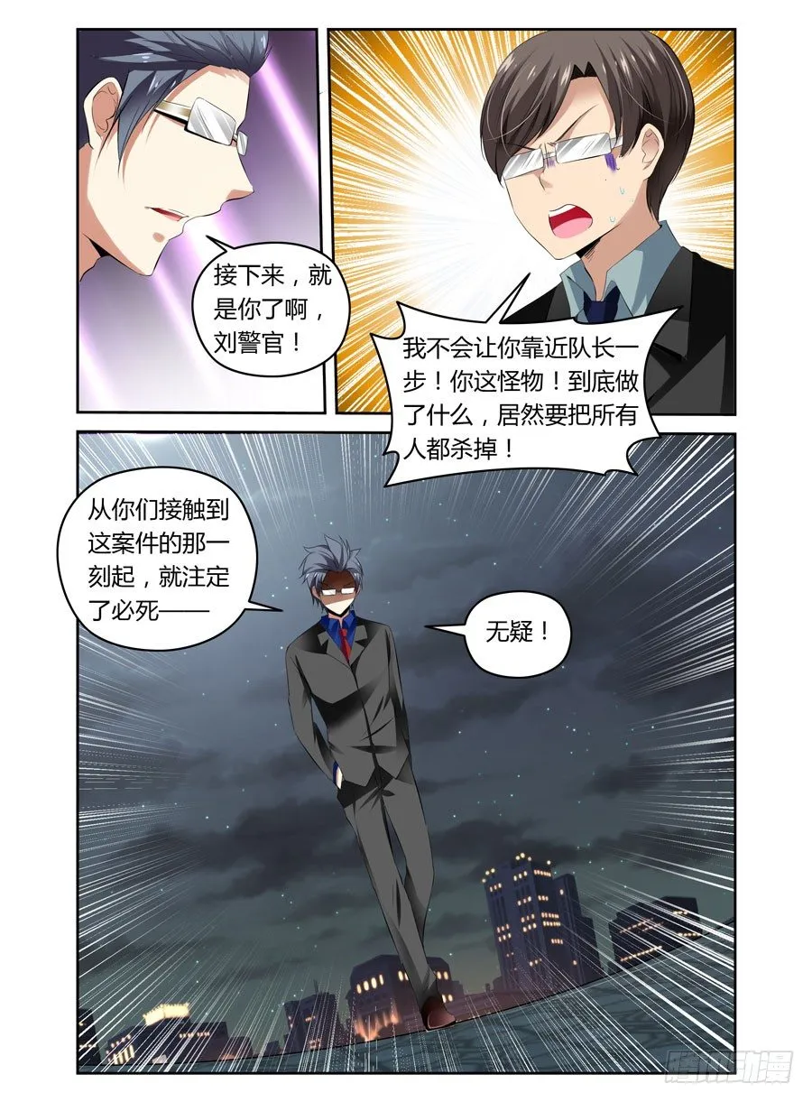 28.猥琐！变态！色狼！ 第10页