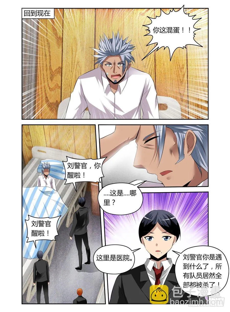 29.致命逃亡 第3页
