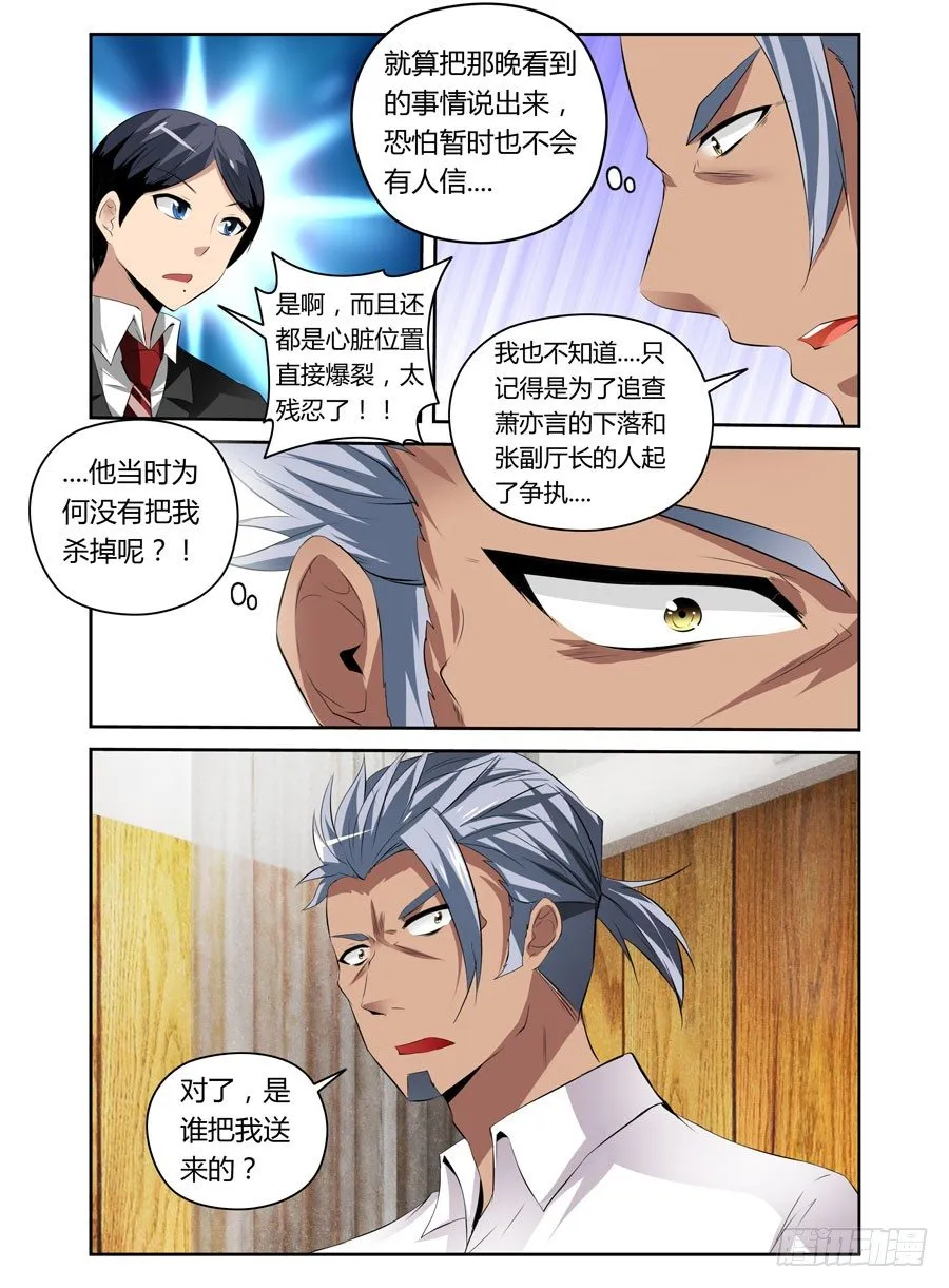 29.致命逃亡 第4页