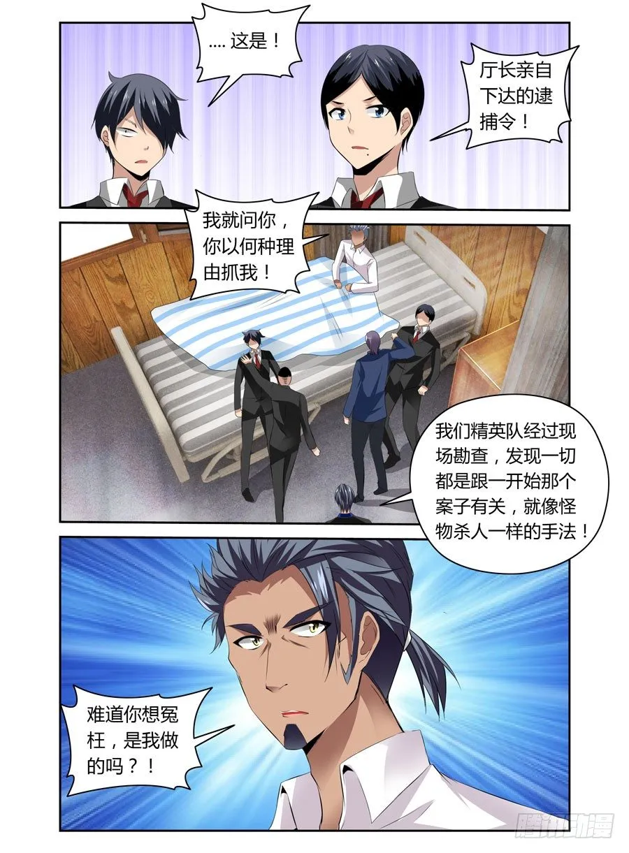 29.致命逃亡 第8页