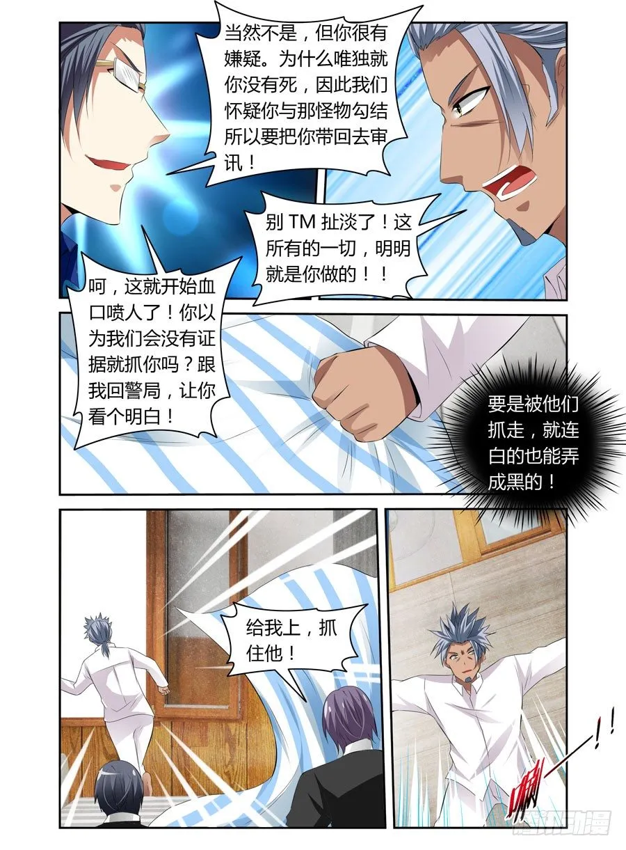 29.致命逃亡 第9页