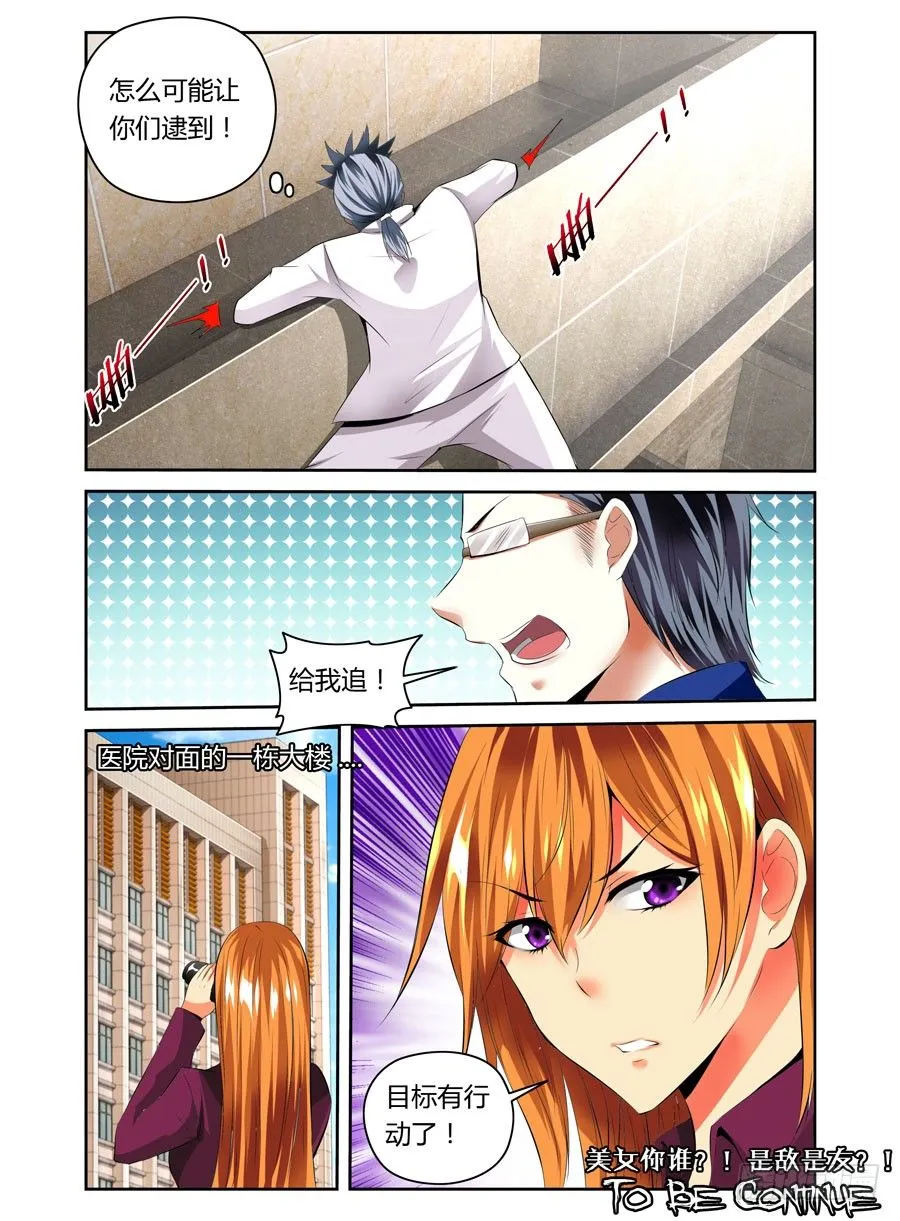 29.致命逃亡 第10页