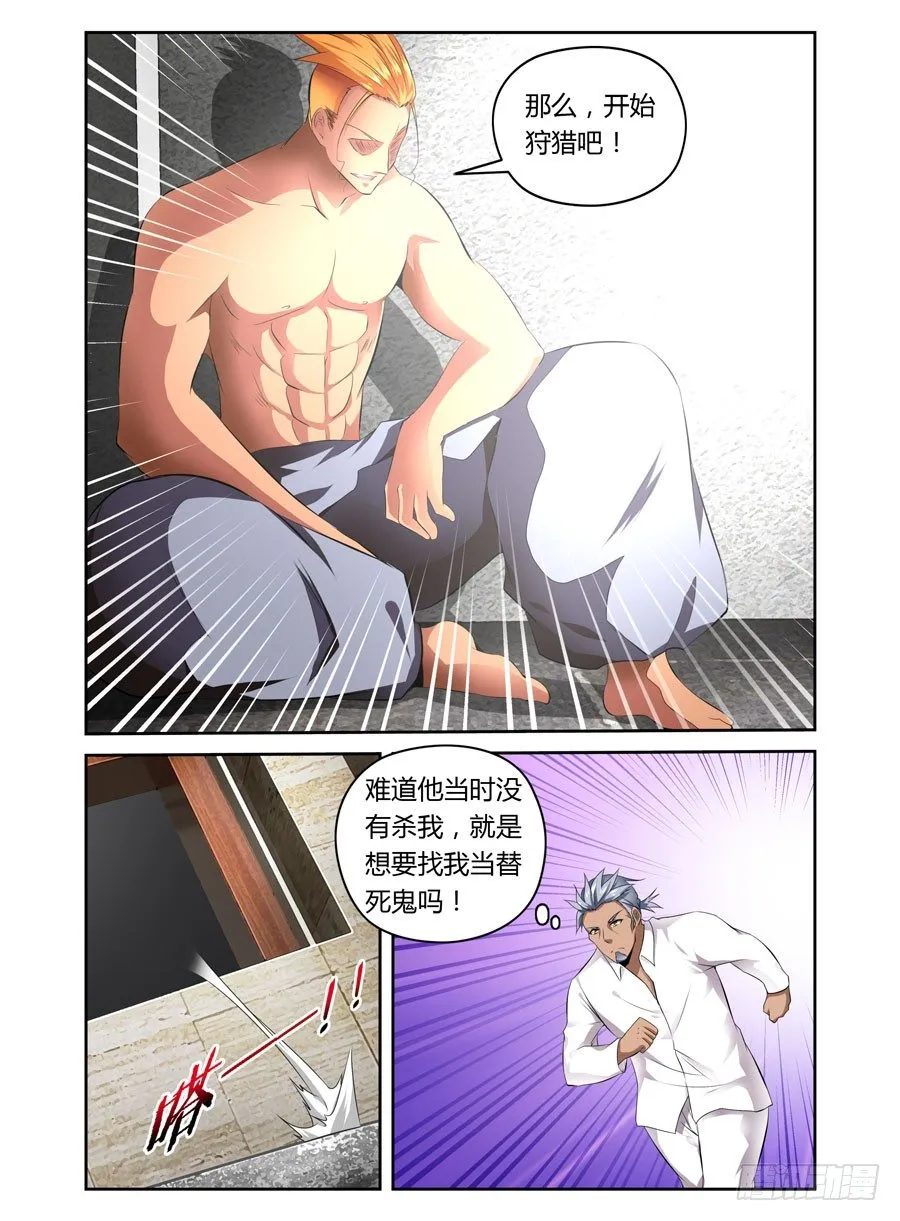 30.寄生体猎人 第2页