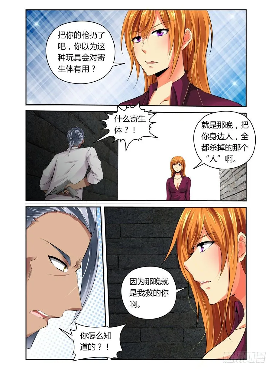 30.寄生体猎人 第6页