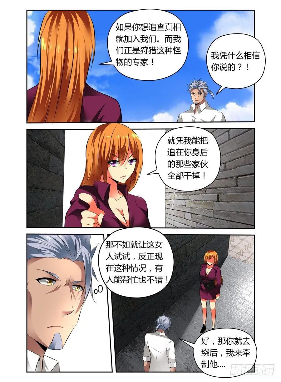 30.寄生体猎人 第8页