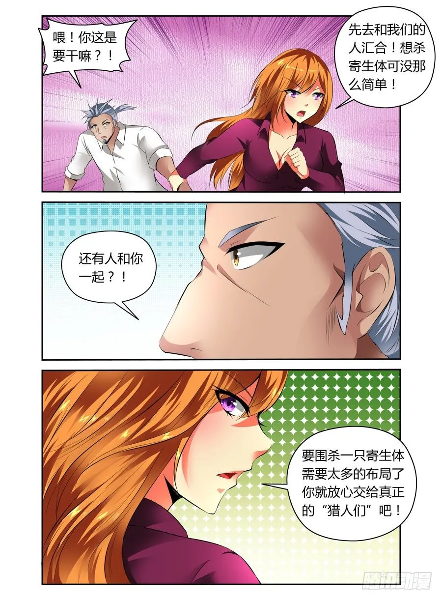 30.寄生体猎人 第9页
