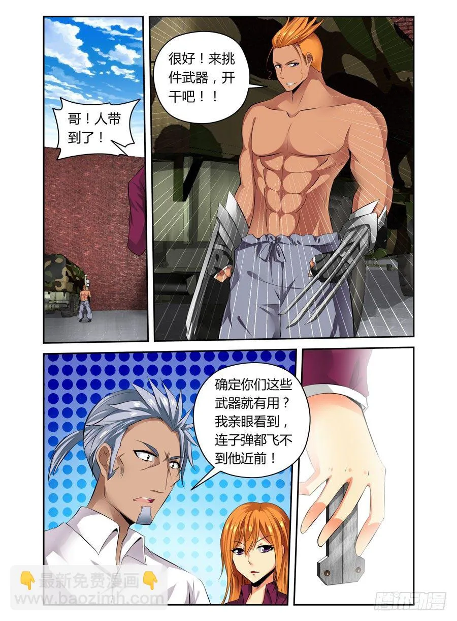 30.寄生体猎人 第10页