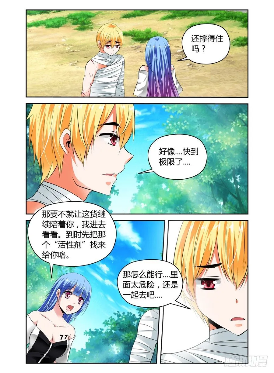 31.狩猎开始！ 第7页