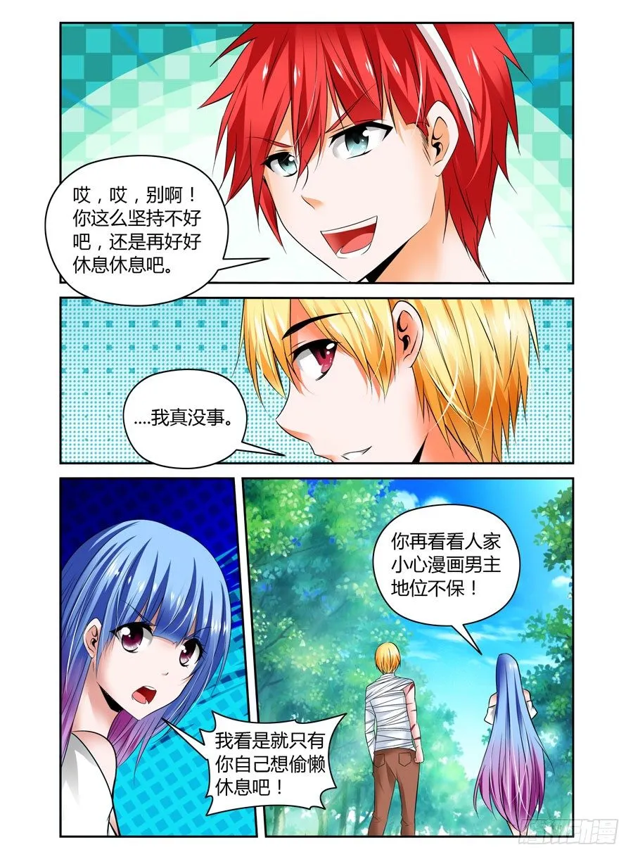 31.狩猎开始！ 第8页