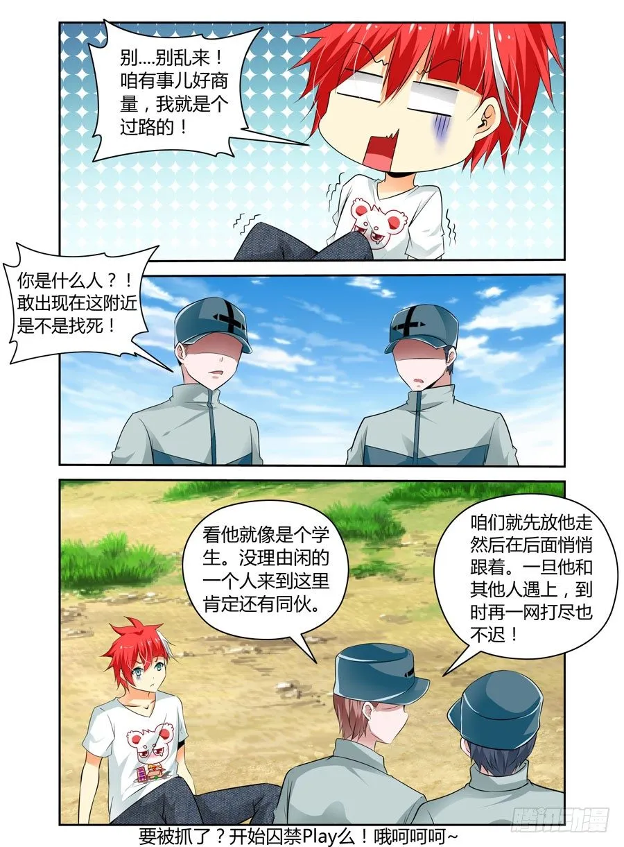 31.狩猎开始！ 第11页
