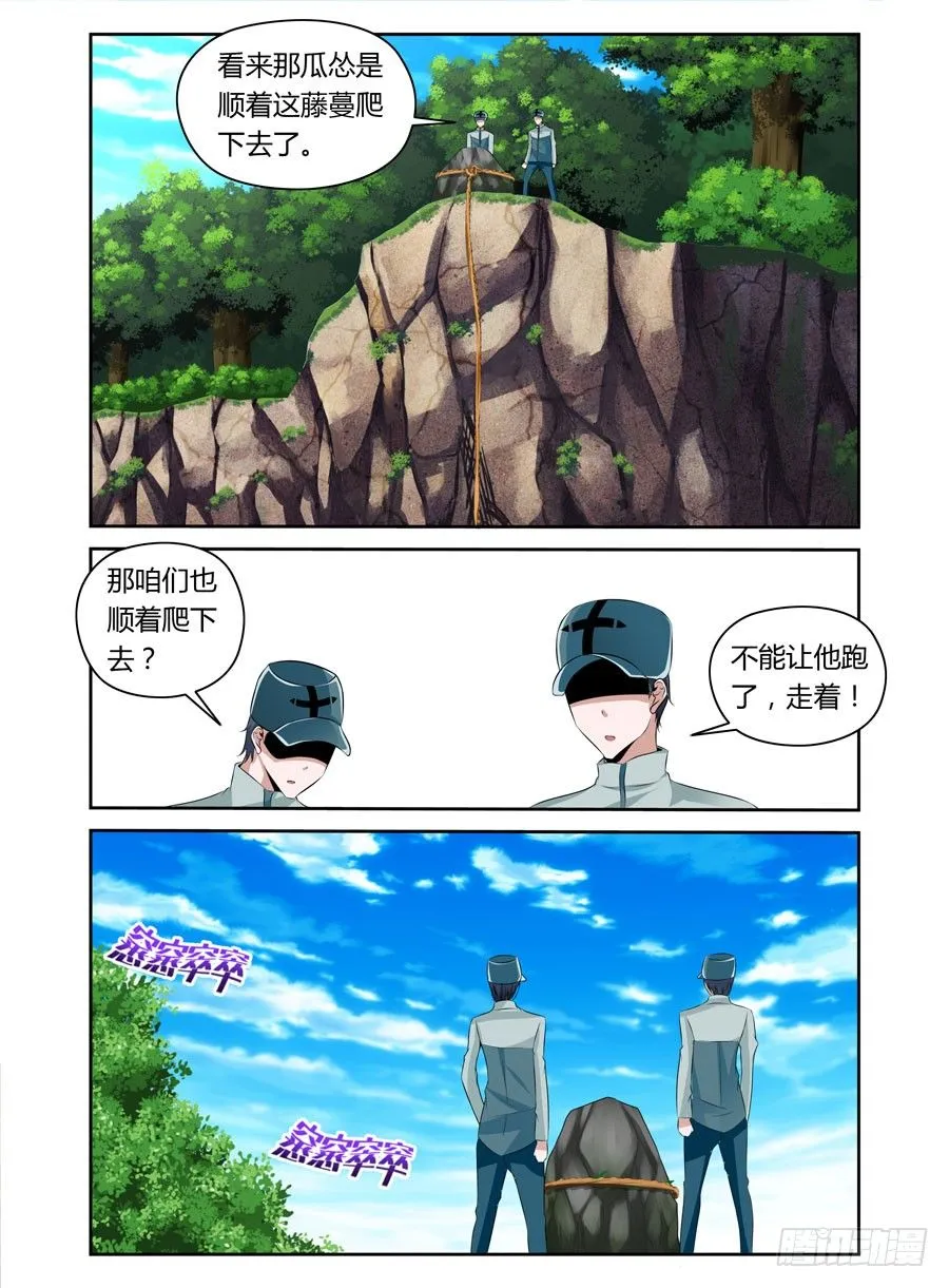 32.德玛西亚 第5页