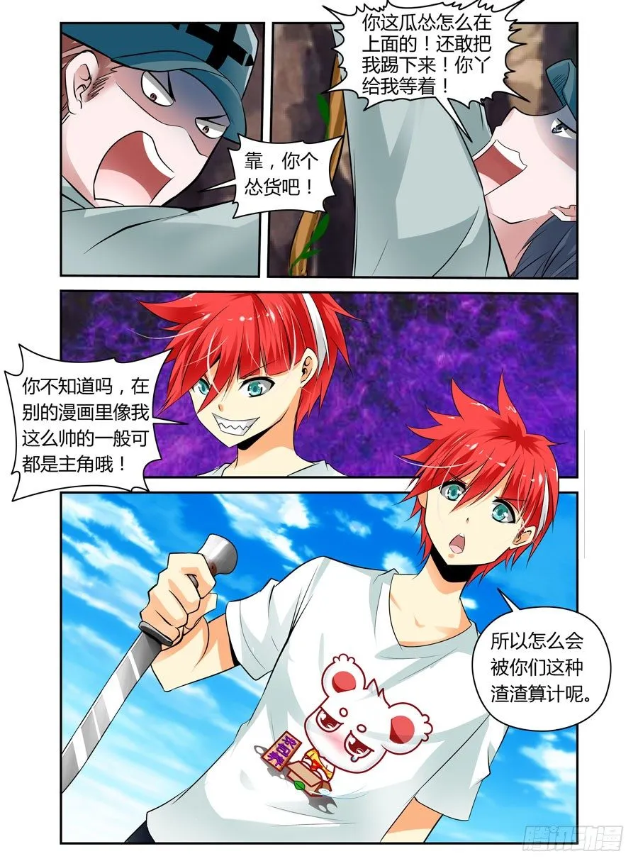 32.德玛西亚 第9页