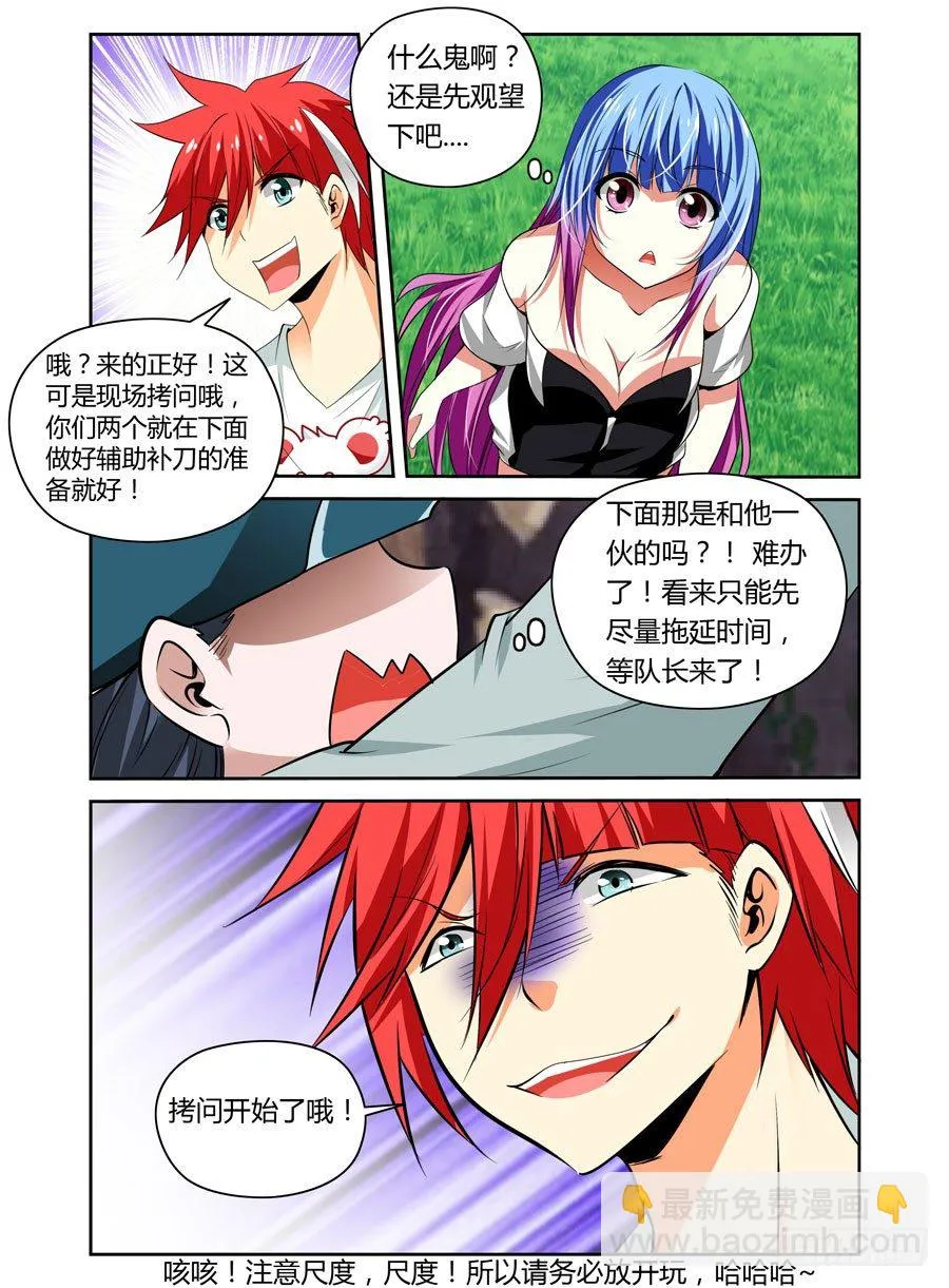32.德玛西亚 第11页