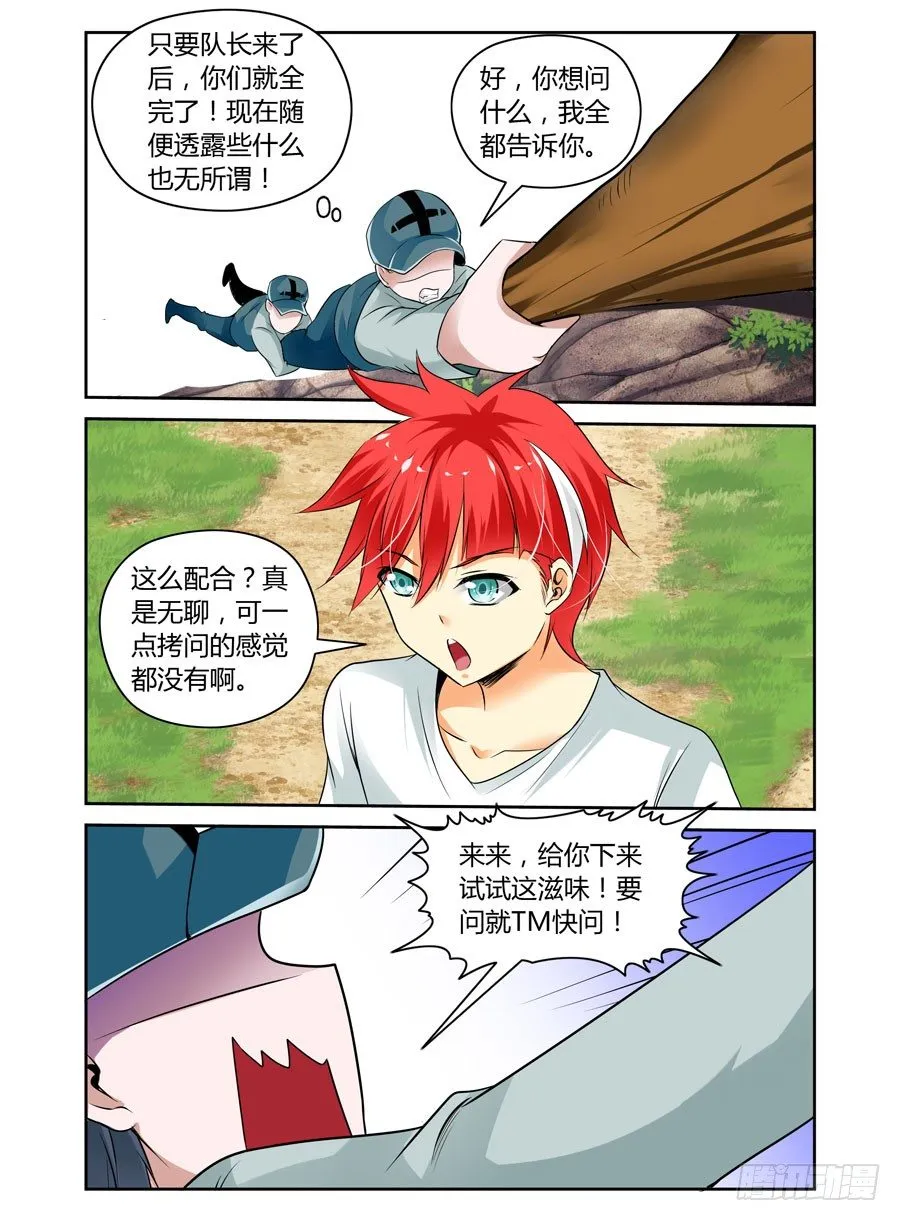 33.看门狗被爆！ 第1页