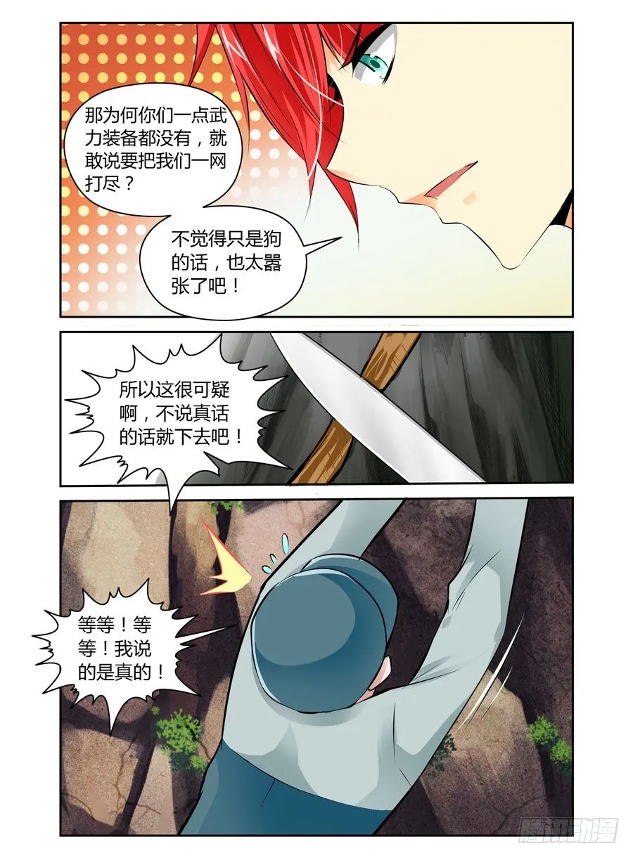 33.看门狗被爆！ 第3页