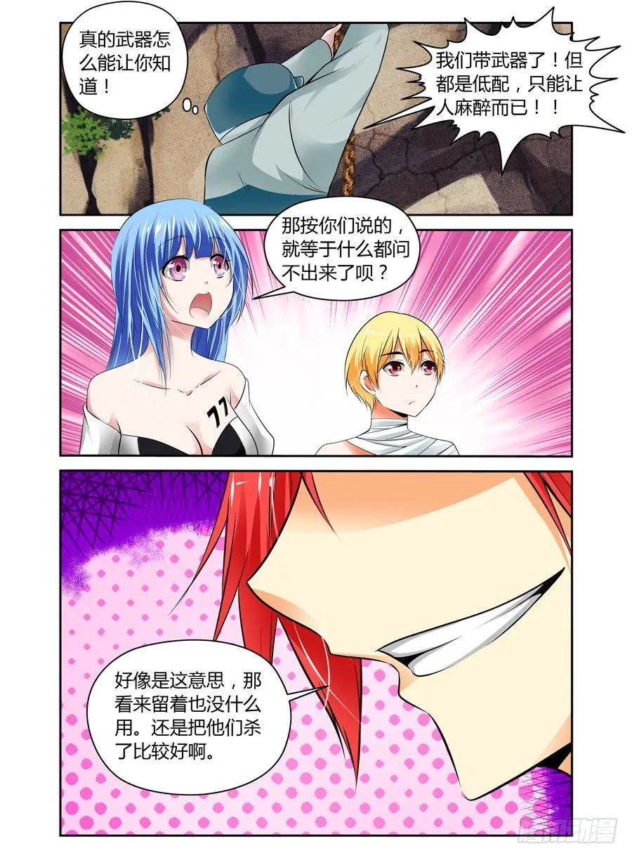 33.看门狗被爆！ 第4页