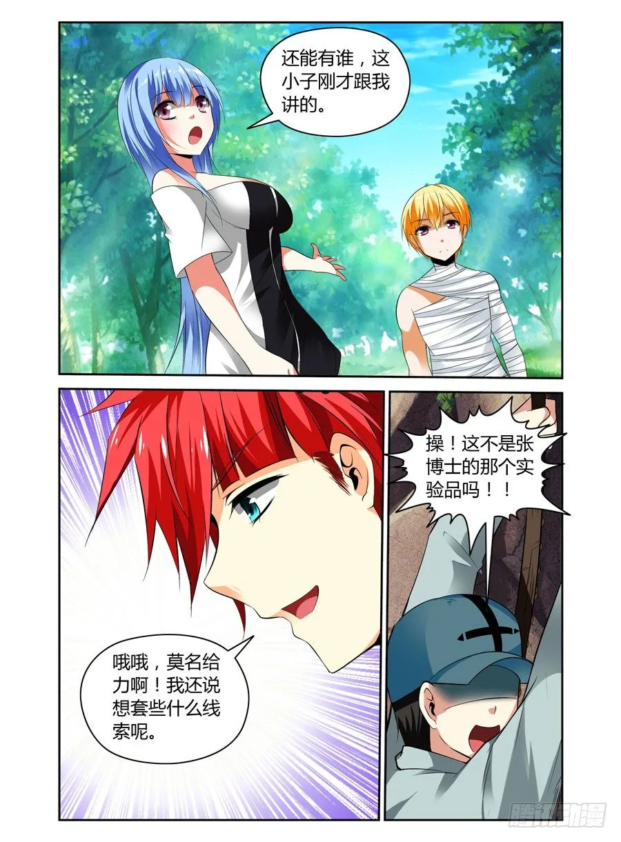 33.看门狗被爆！ 第7页