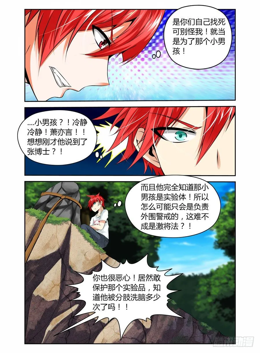 33.看门狗被爆！ 第9页