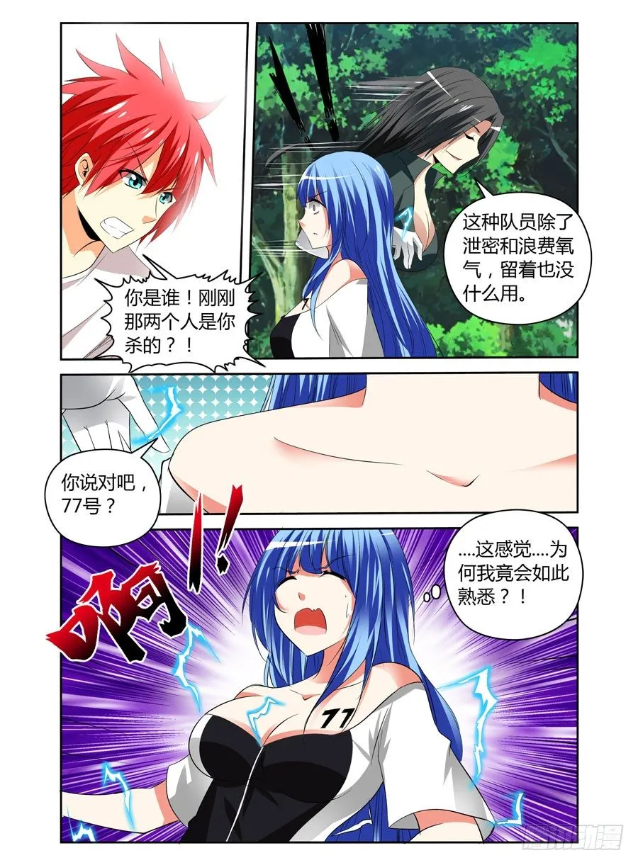 34.女教官抽死你们 第5页
