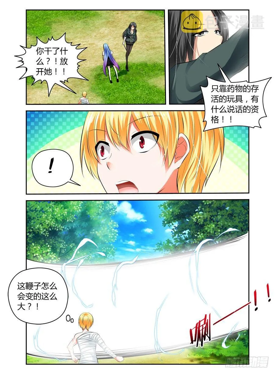 34.女教官抽死你们 第6页