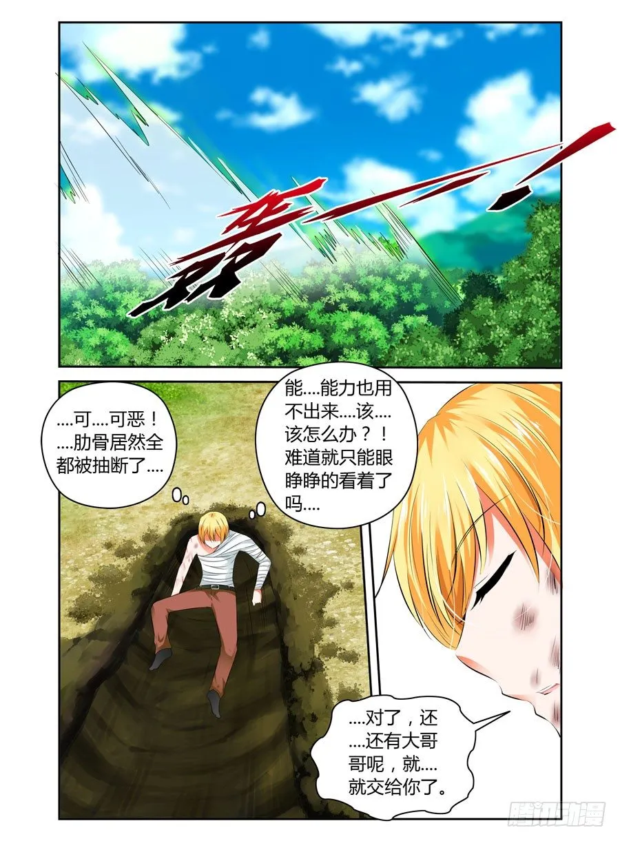 34.女教官抽死你们 第7页