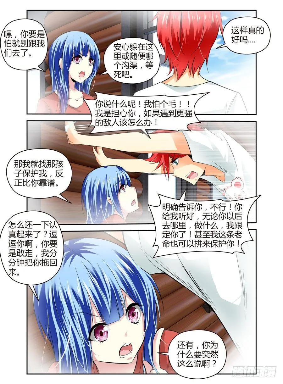 35.神秘“人” 第6页