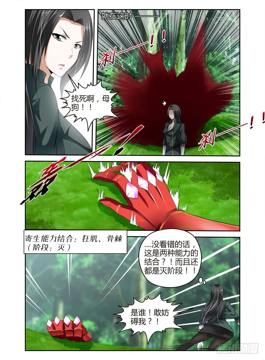 35.神秘“人” 第10页