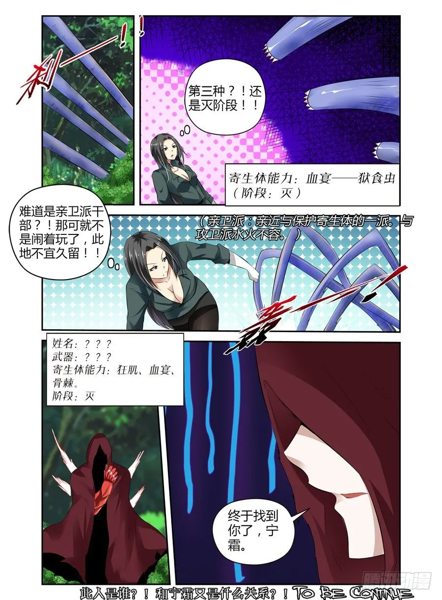 35.神秘“人” 第11页