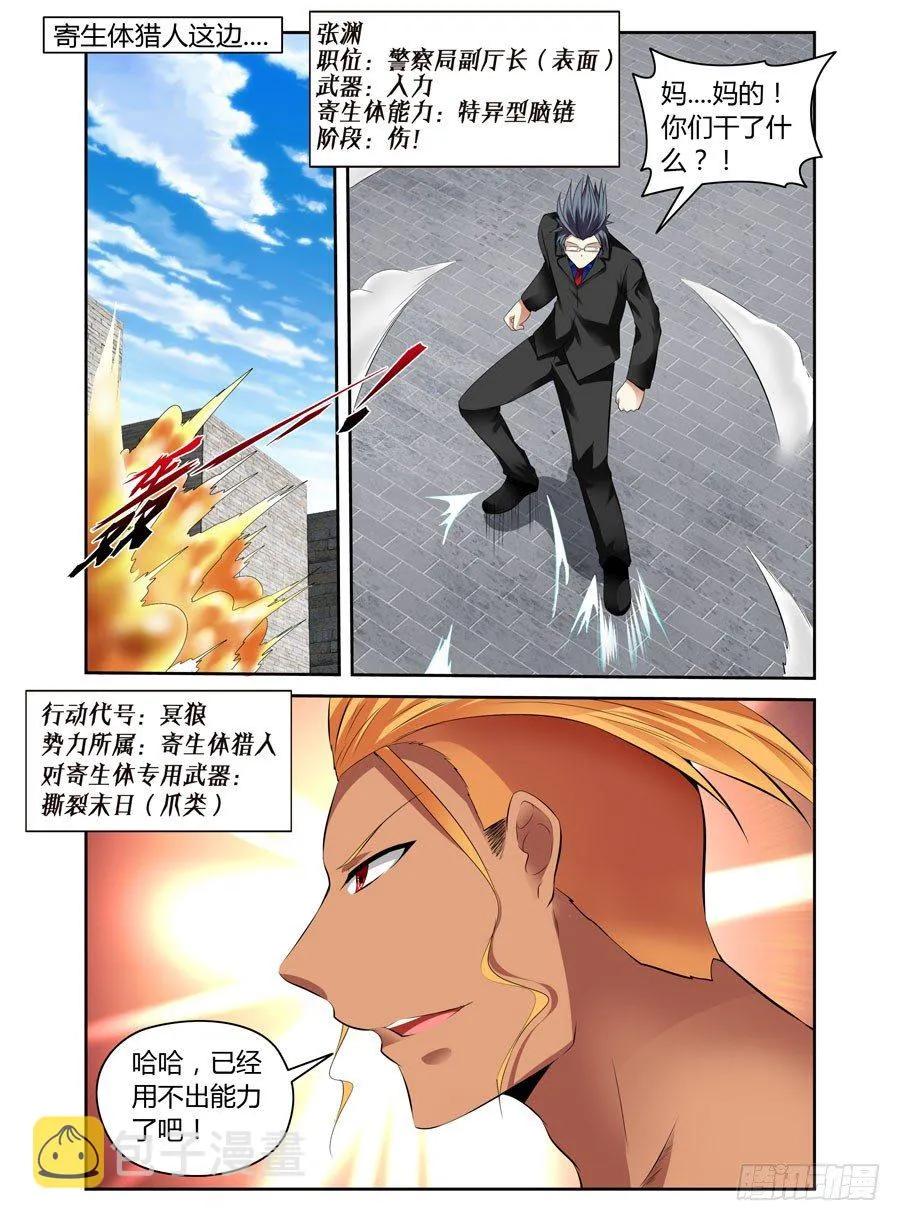 36.代号：虐杀 第3页
