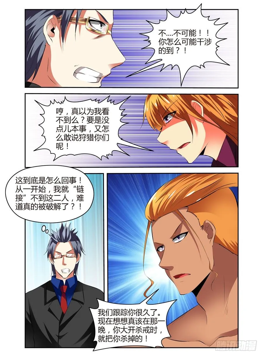 36.代号：虐杀 第5页