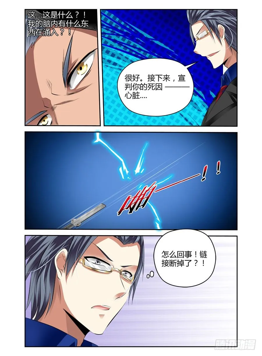 36.代号：虐杀 第7页