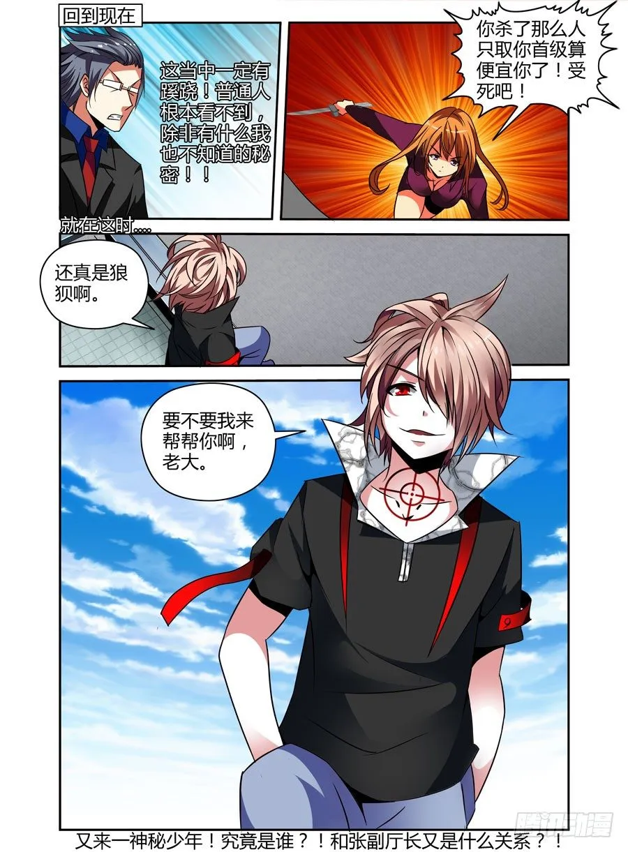 36.代号：虐杀 第10页