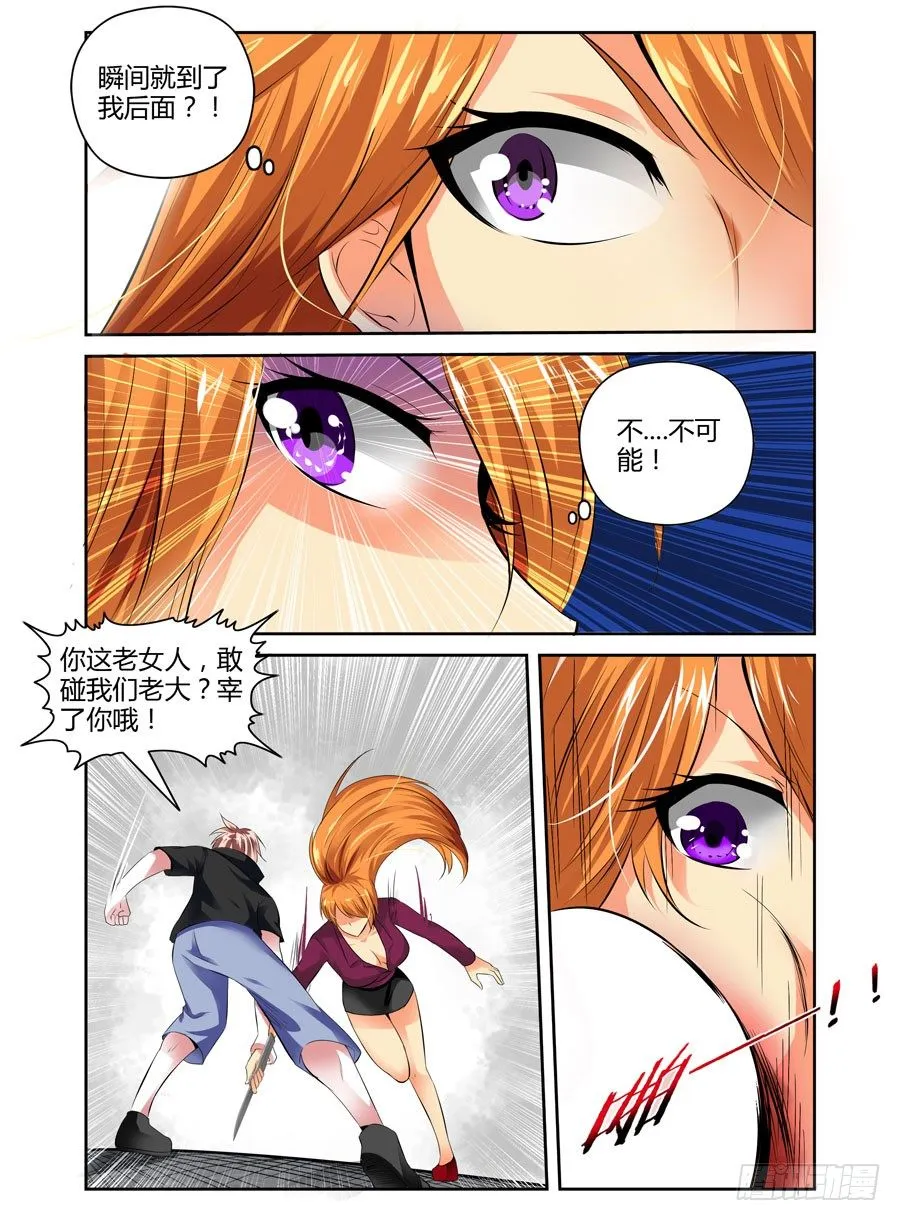 37.逆天少年玩死你 第3页