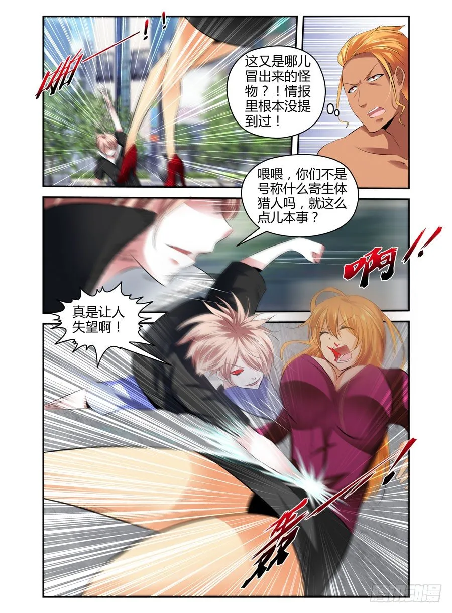 37.逆天少年玩死你 第4页