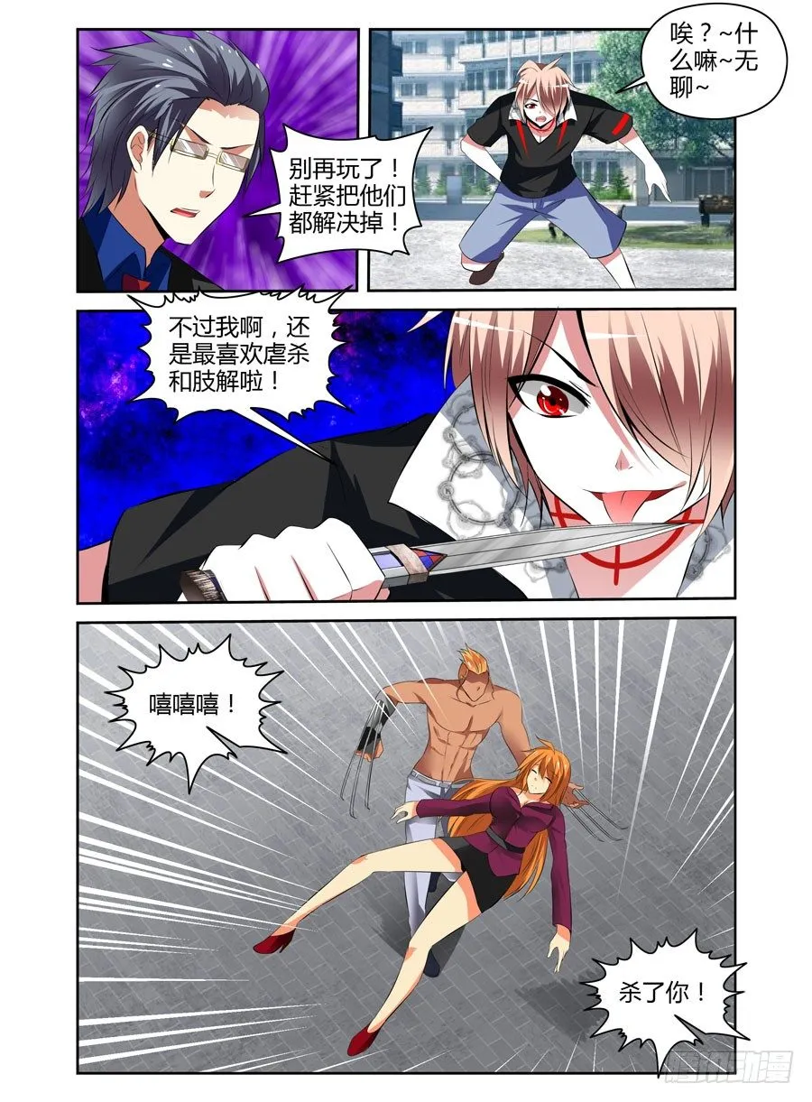 37.逆天少年玩死你 第5页