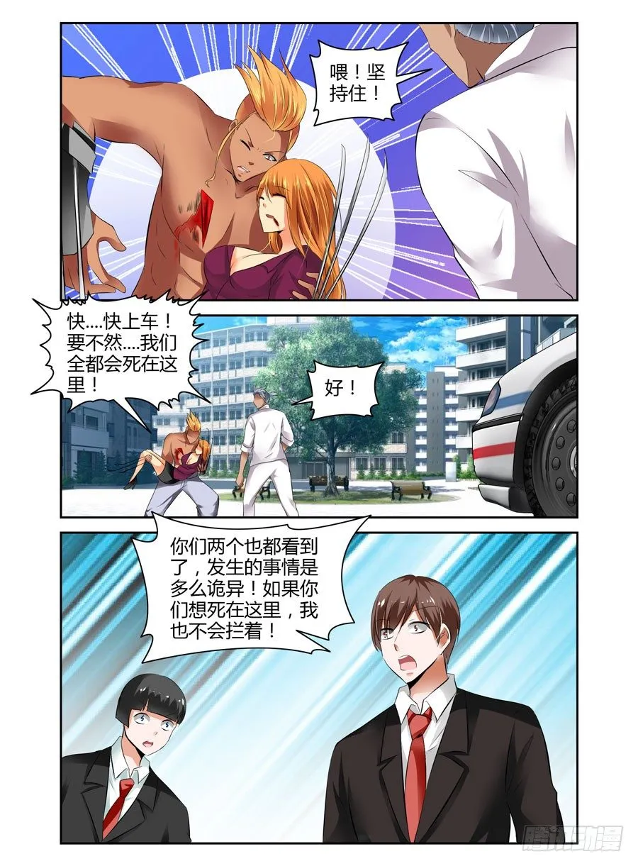 37.逆天少年玩死你 第9页