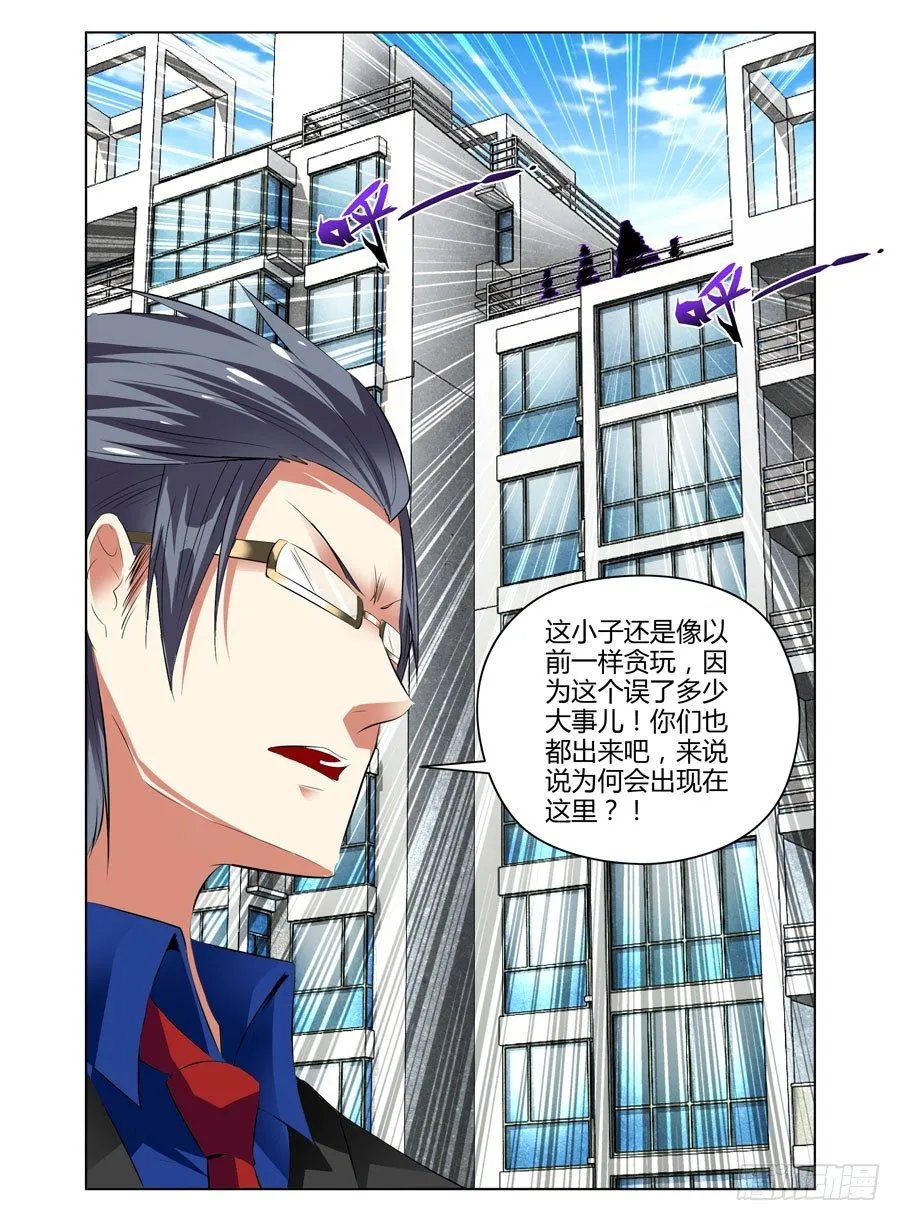 37.逆天少年玩死你 第11页