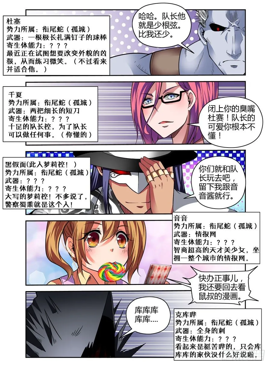 38.衔尾蛇 第2页