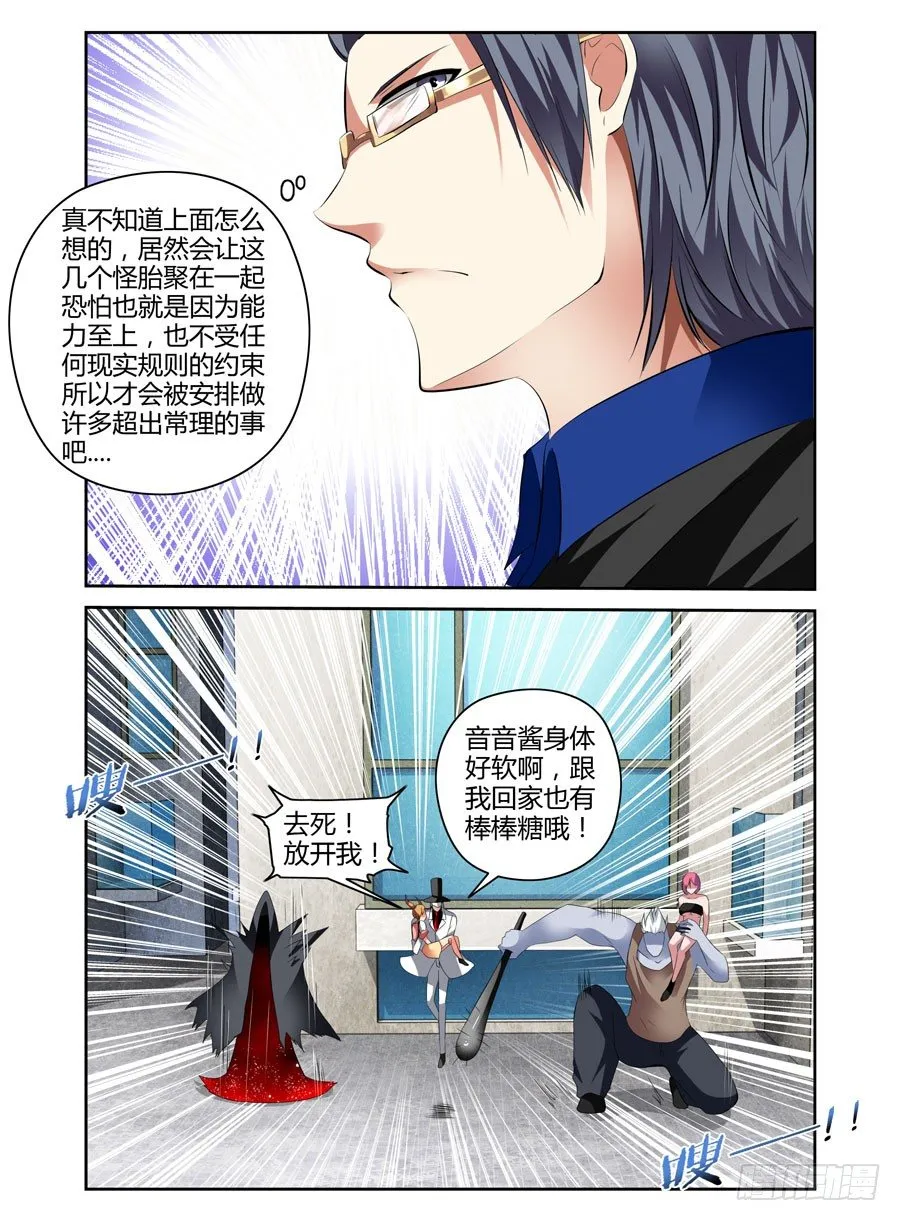 38.衔尾蛇 第4页