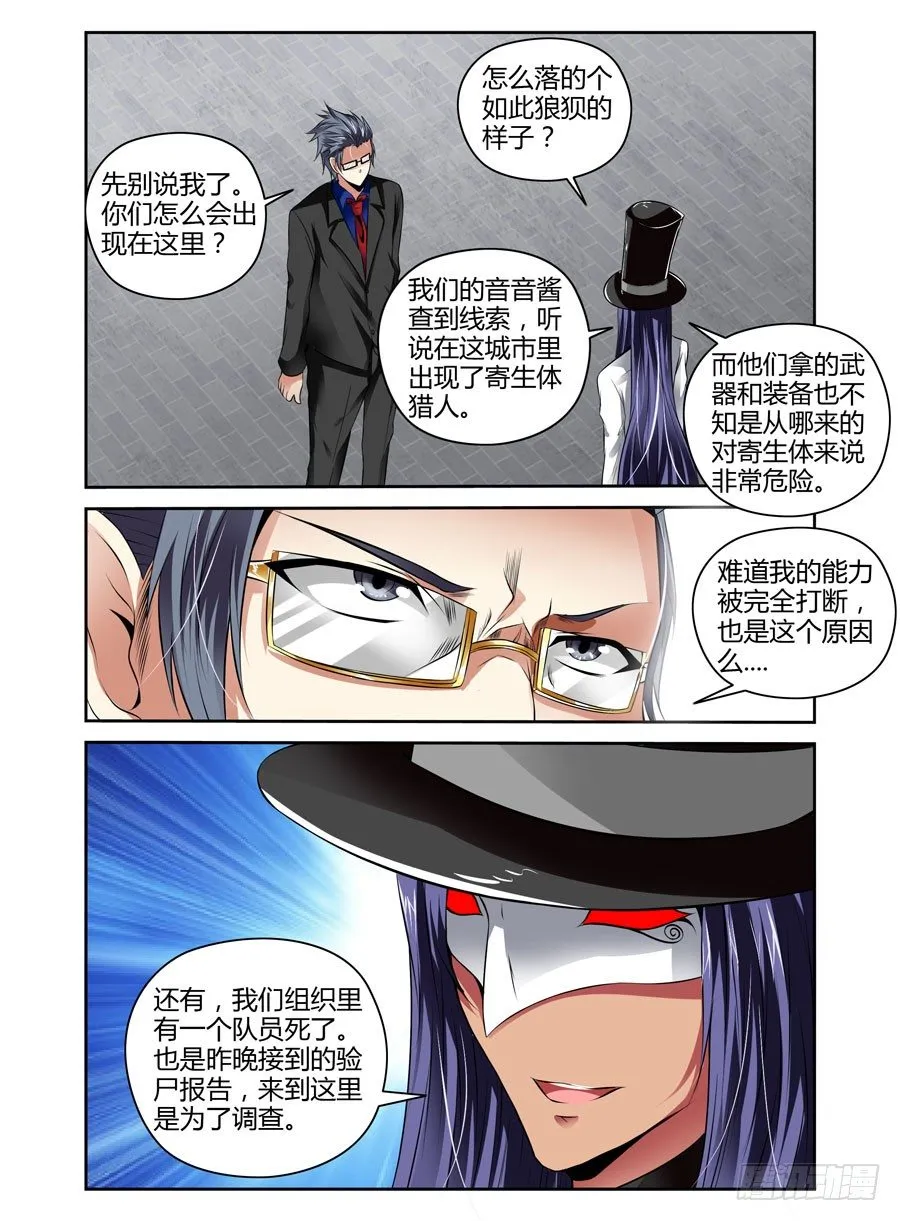 38.衔尾蛇 第6页