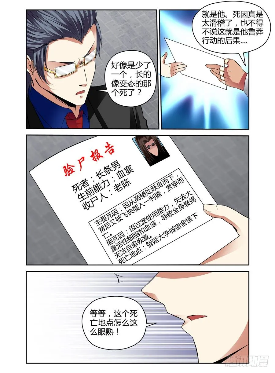 38.衔尾蛇 第7页