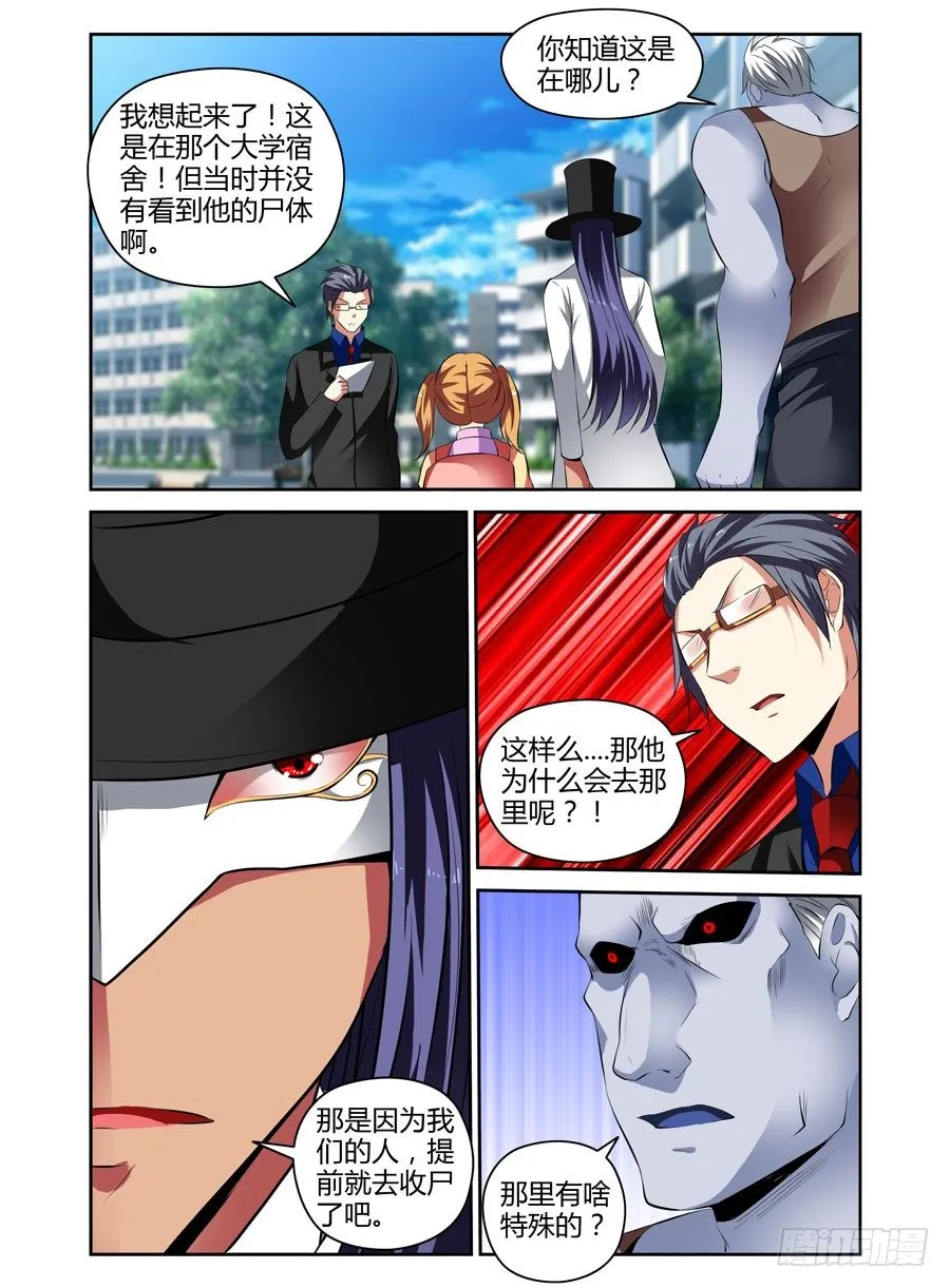 38.衔尾蛇 第8页
